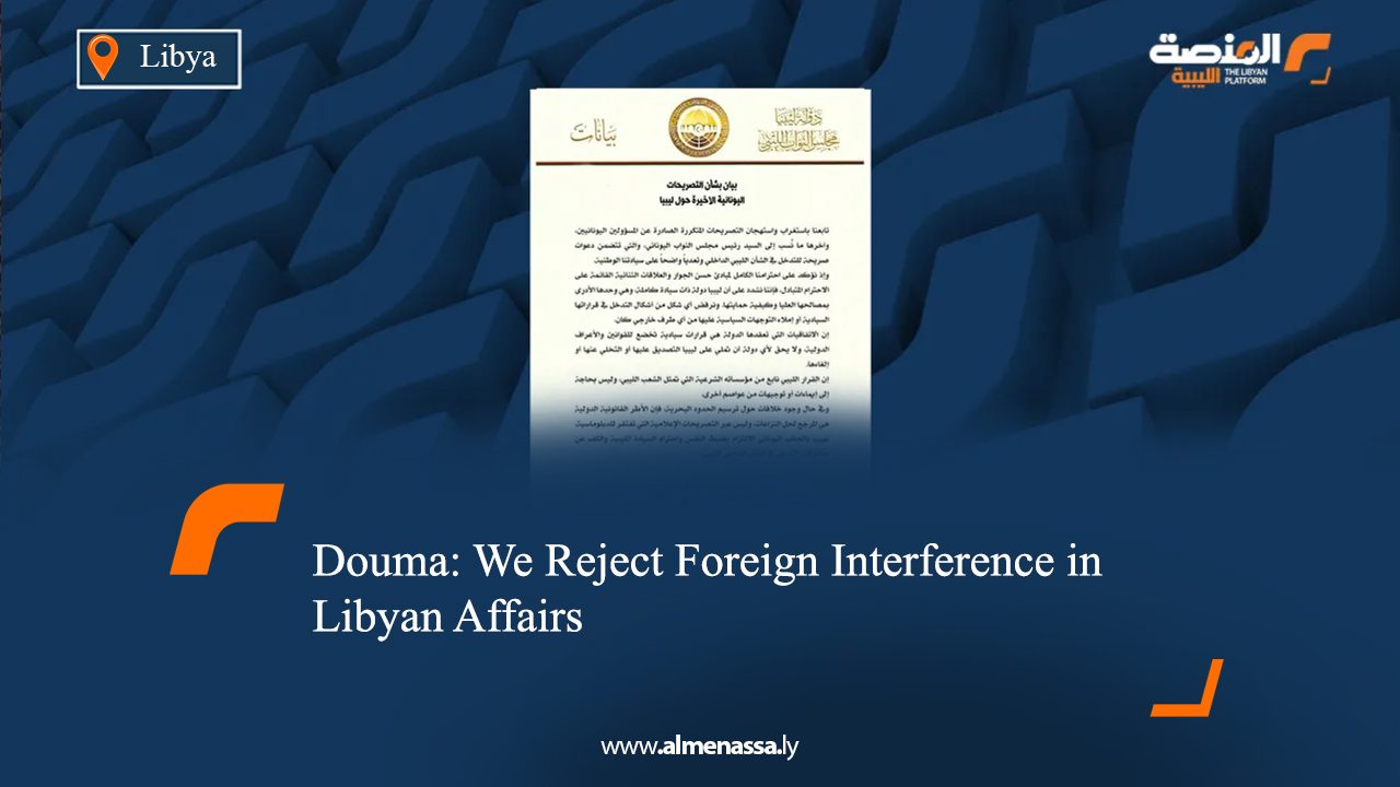 Douma: We Reject Foreign Interference in Libyan Affairs