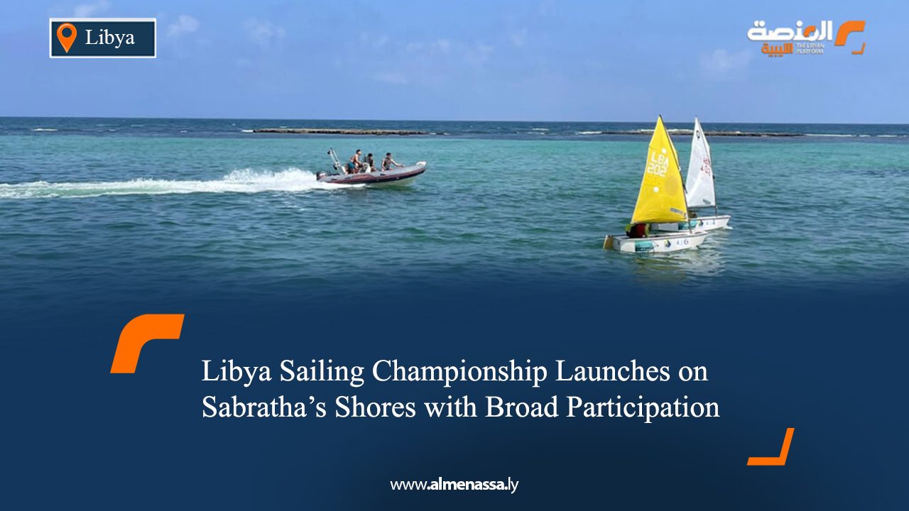 Libya Sailing Championship Launches on Sabratha’s Shores with Broad Participation