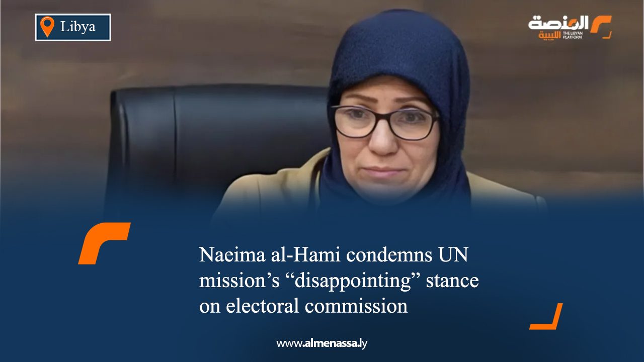 Naeima al-Hami condemns UN mission’s "disappointing" stance on electoral commission