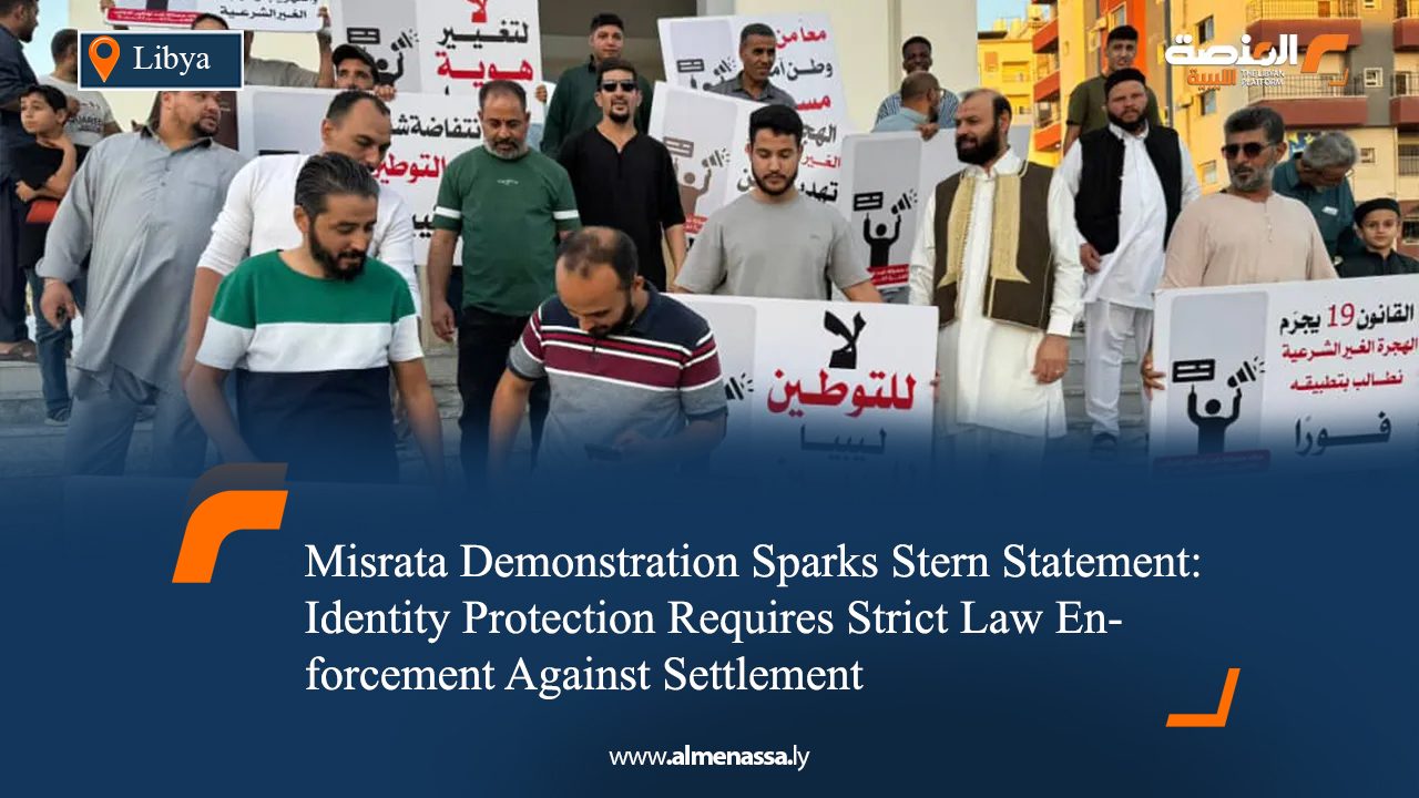 Misrata Demonstration Sparks Stern Statement: Identity Protection Requires Strict Law Enforcement Against Settlement