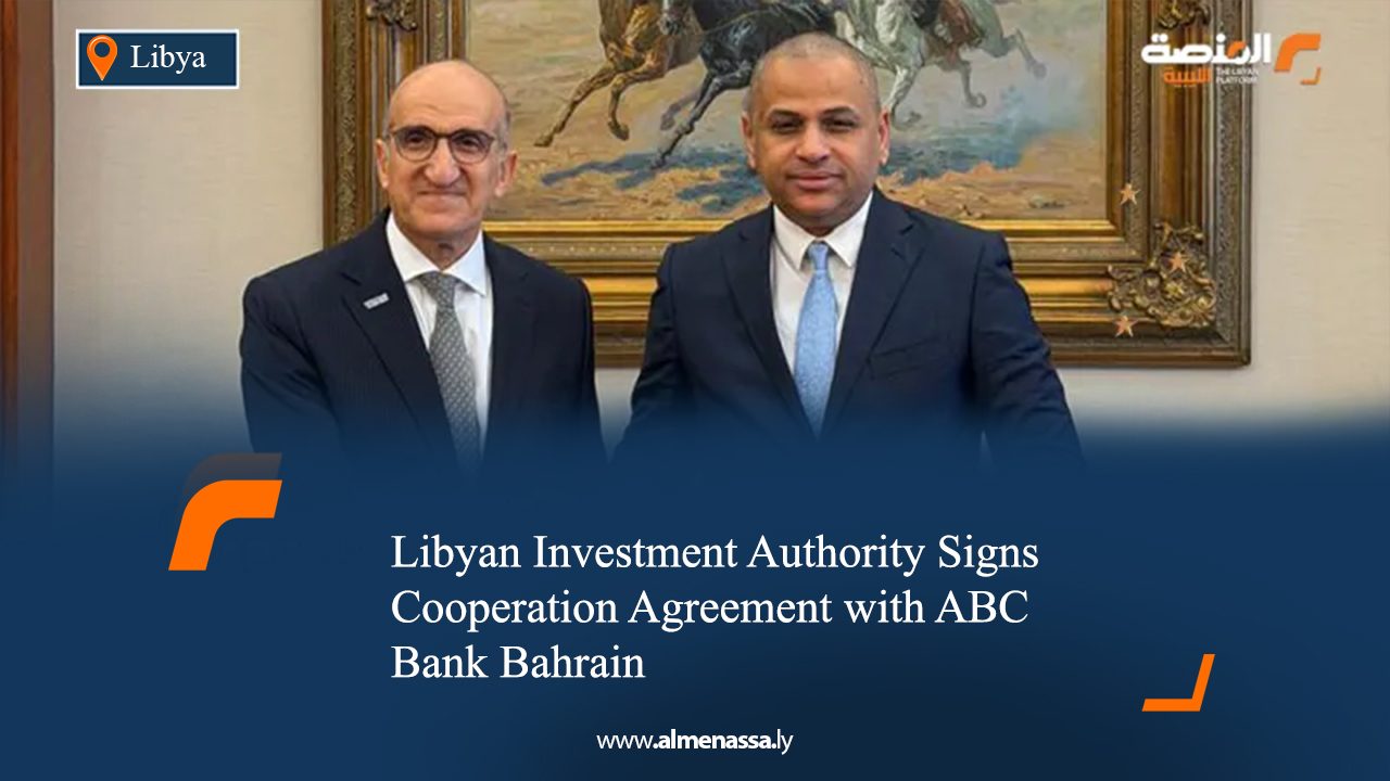 Libyan Investment Authority Signs Cooperation Agreement with ABC Bank Bahrain
