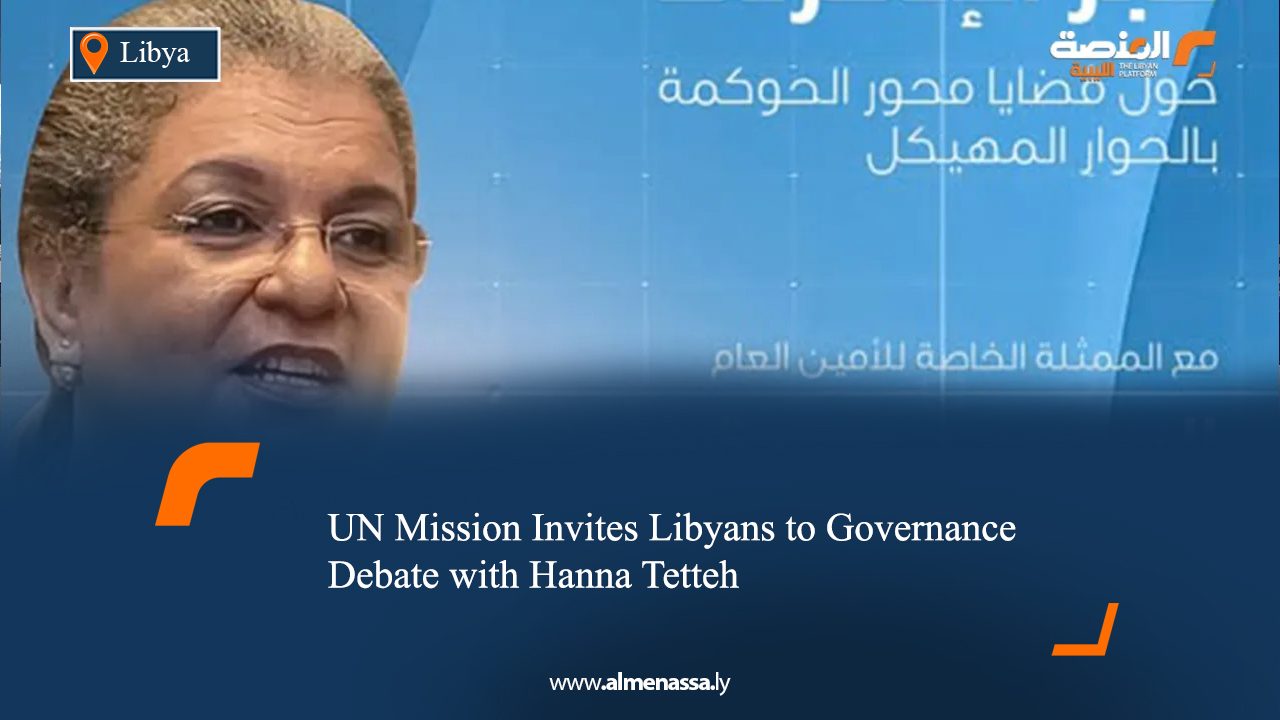 UN Mission Invites Libyans to Governance Debate with Hanna Tetteh