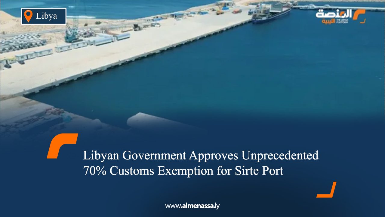 Libyan Government Approves Unprecedented 70% Customs Exemption for Sirte Port