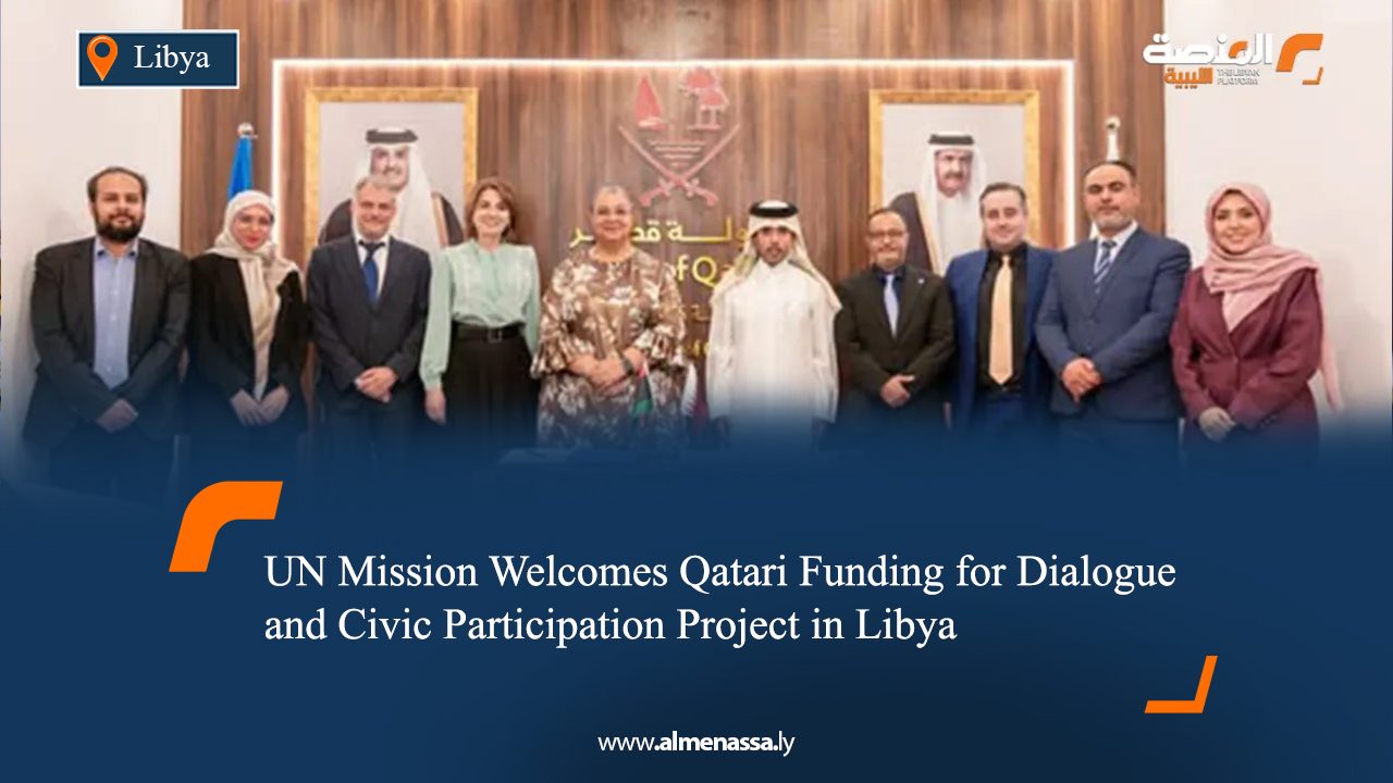 ​UN Mission Welcomes Qatari Funding for Dialogue and Civic Participation Project in Libya
