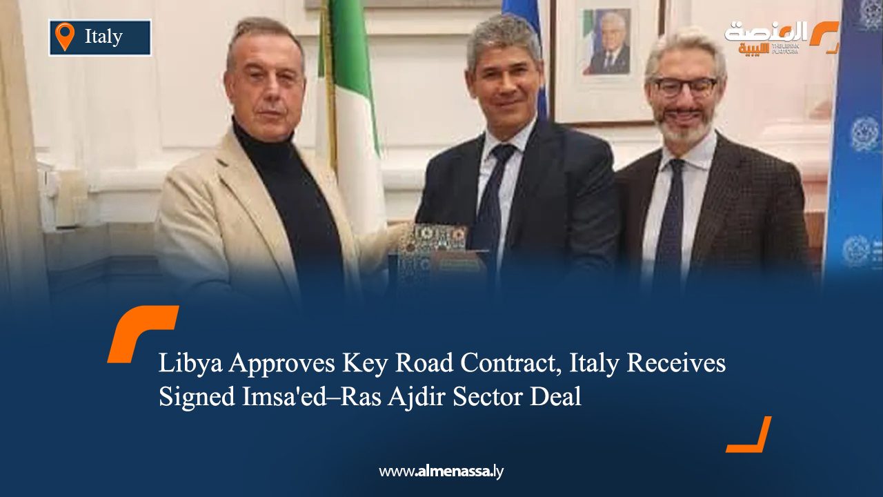Libya Approves Key Road Contract, Italy Receives Signed Imsa'ed–Ras Ajdir Sector Deal