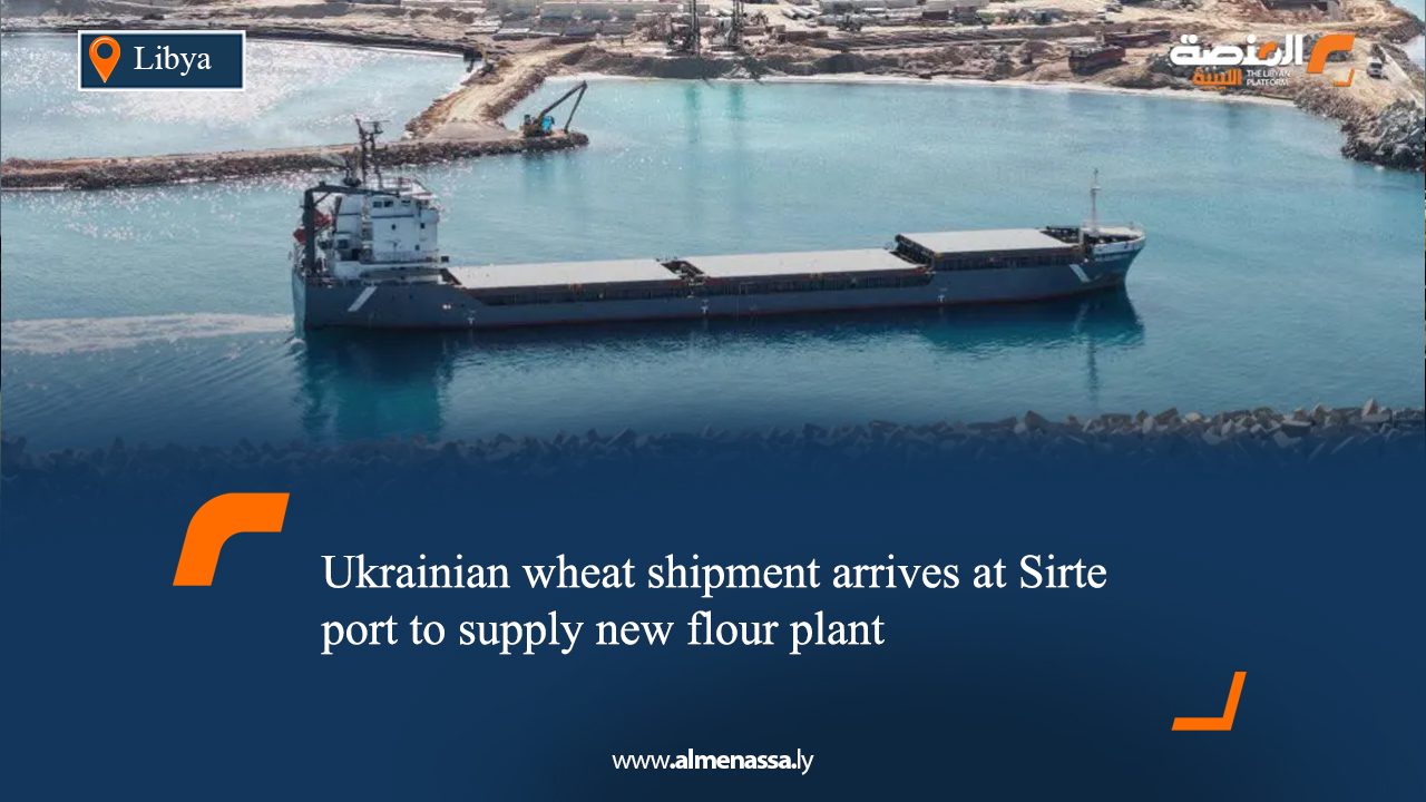 Ukrainian wheat shipment arrives at Sirte port to supply new flour plant  