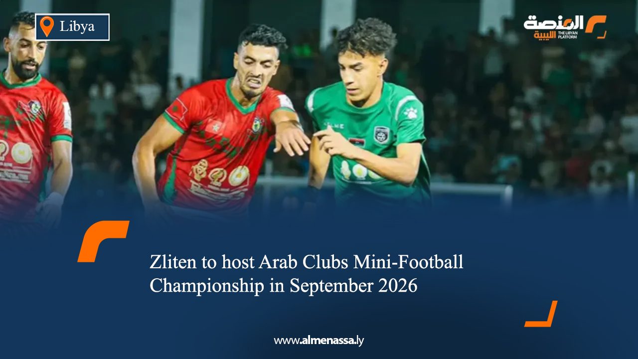 Zliten to host Arab Clubs Mini-Football Championship in September 2026