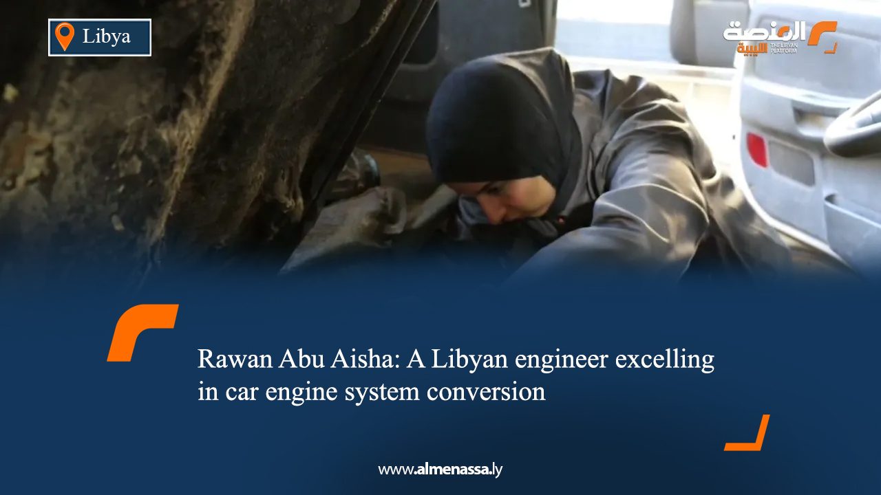 Rawan Abu Aisha: A Libyan engineer excelling in car engine system conversion