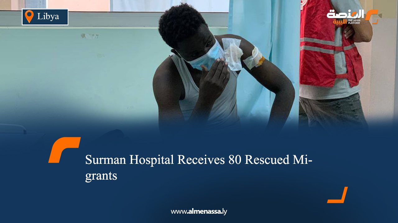 Surman Hospital Receives 80 Rescued Migrants