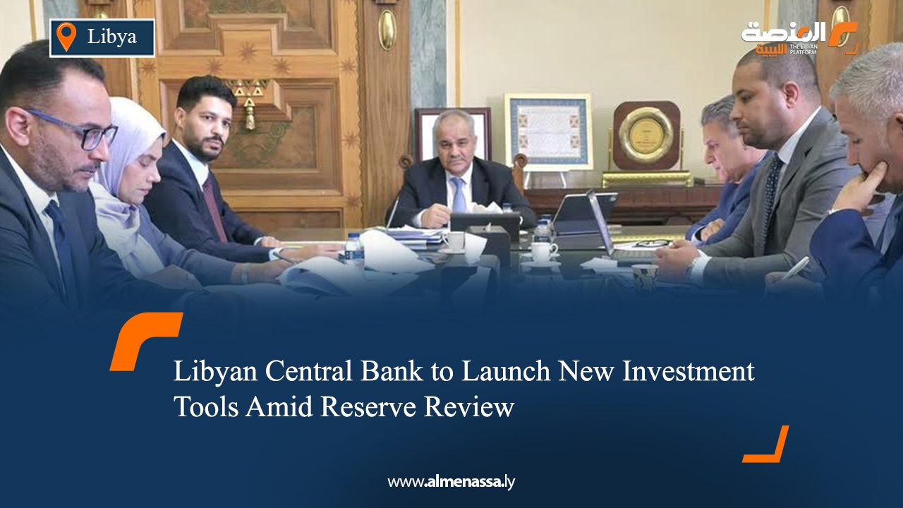 Libyan Central Bank to Launch New Investment Tools Amid Reserve Review
