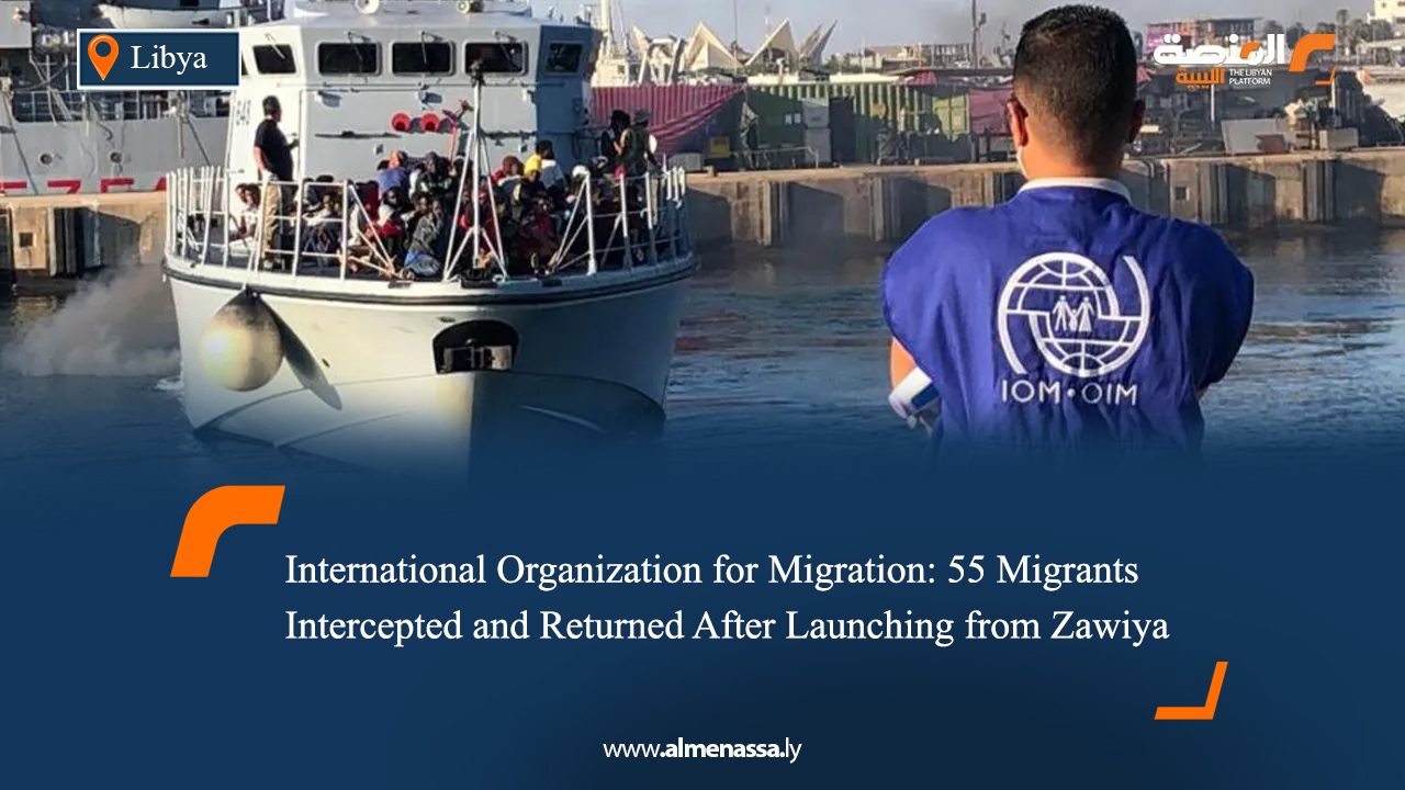 International Organization for Migration: 55 Migrants Intercepted and Returned After Launching from Zawiya