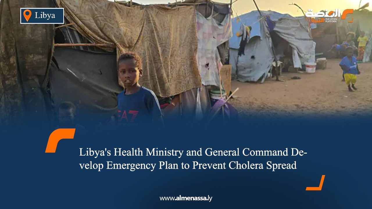 Libya's Health Ministry and General Command Develop Emergency Plan to Prevent Cholera Spread