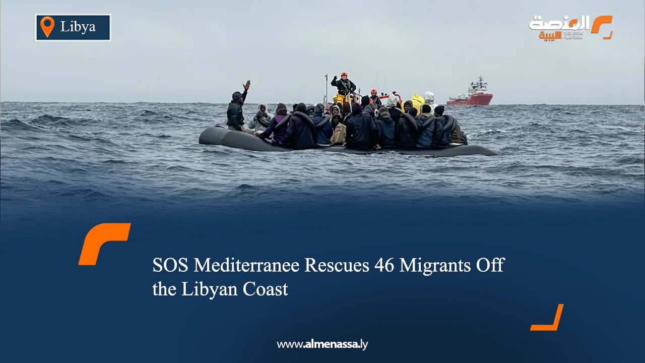 SOS Mediterranee Rescues 46 Migrants Off the Libyan Coast