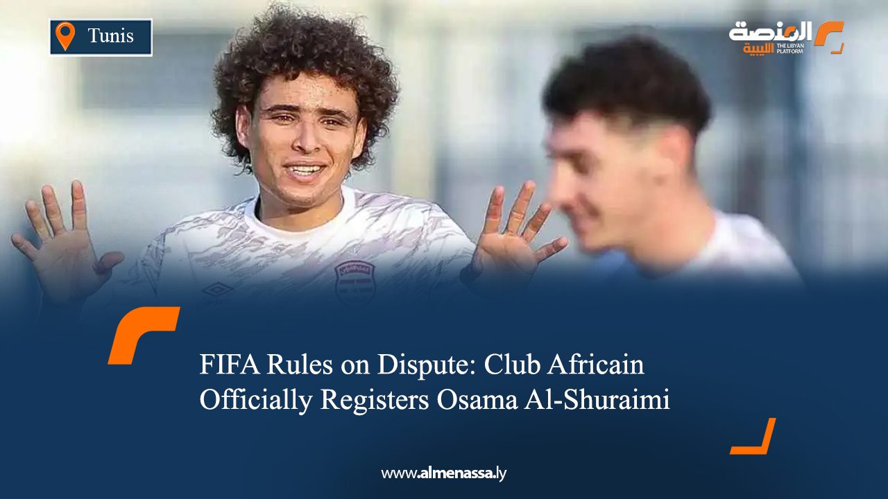 FIFA Rules on Dispute: Club Africain Officially Registers Osama Al-Shuraimi