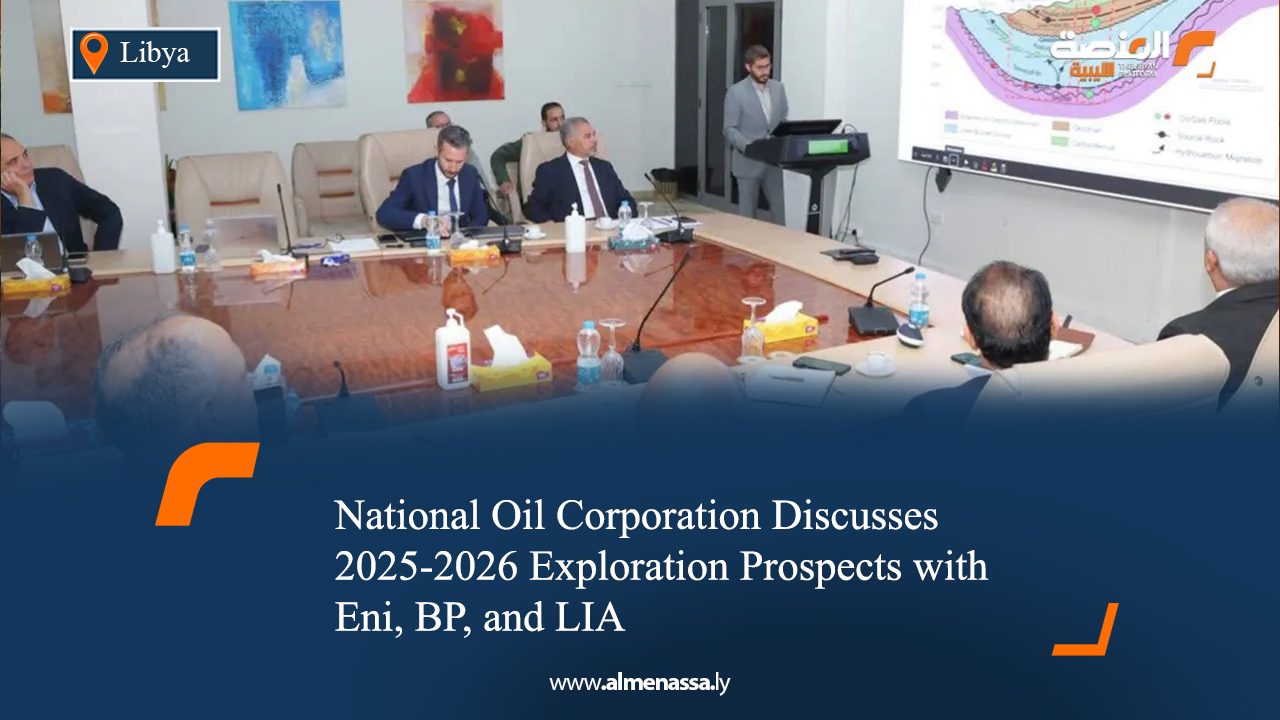 National Oil Corporation Discusses 2025-2026 Exploration Prospects with Eni, BP, and LIA