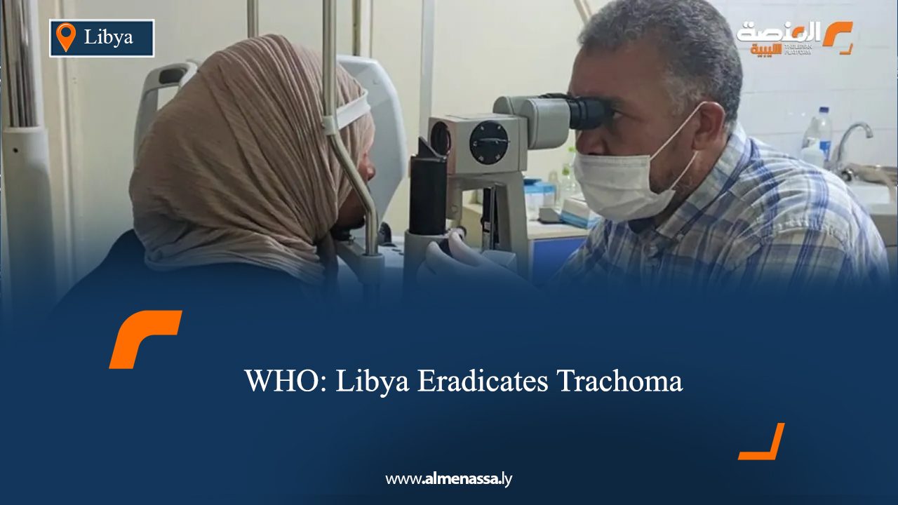 WHO: Libya Eradicates Trachoma