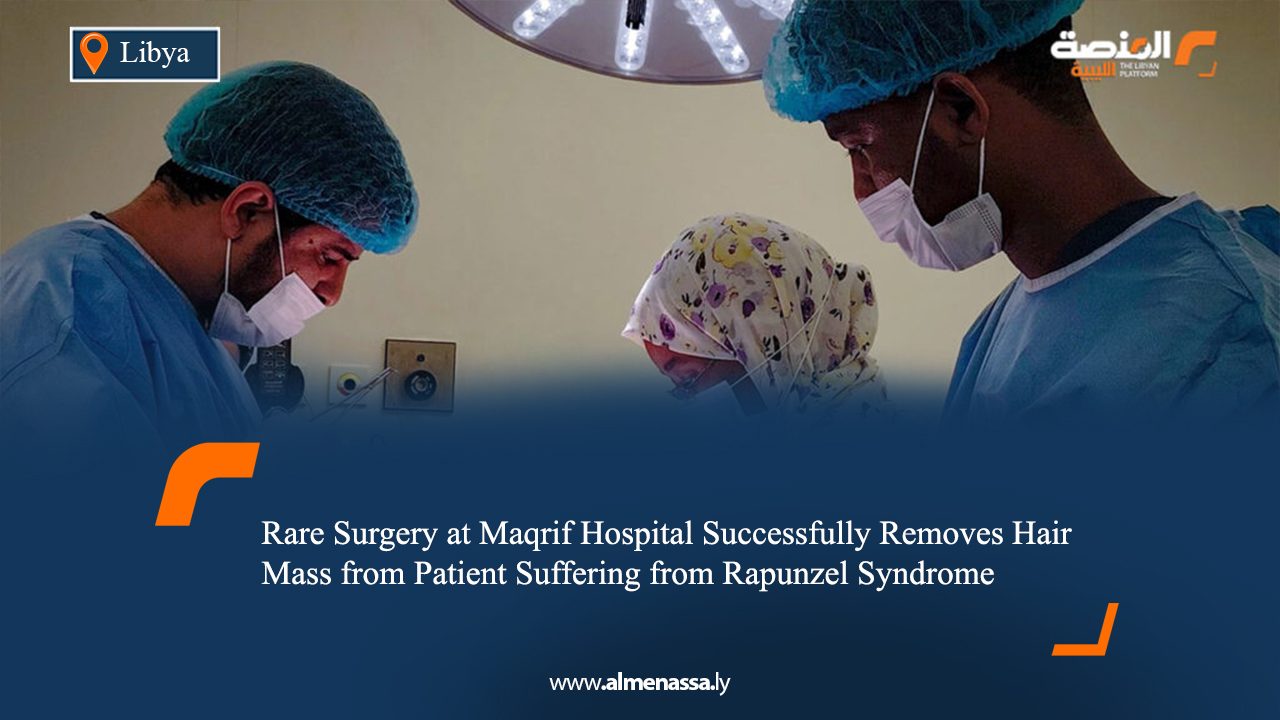 Rare Surgery at Maqrif Hospital Successfully Removes Hair Mass from Patient Suffering from Rapunzel Syndrome