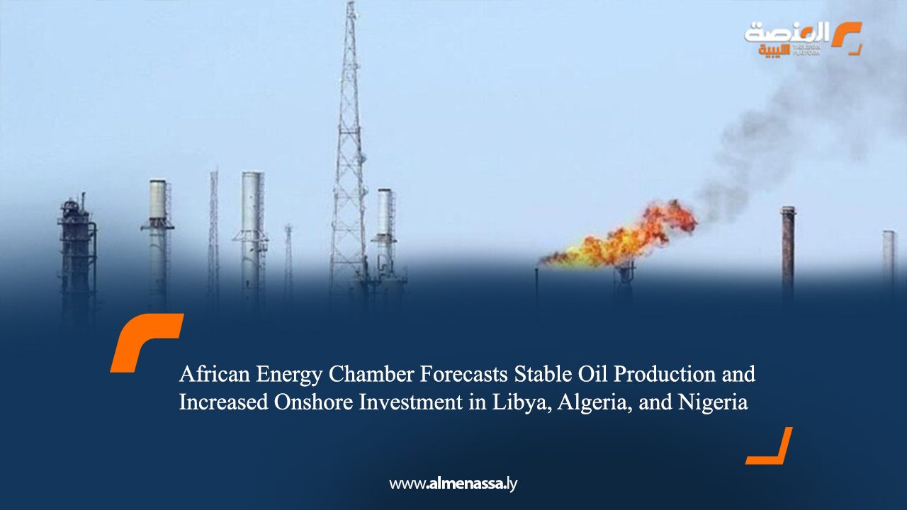 African Energy Chamber Forecasts Stable Oil Production and Increased Onshore Investment in Libya, Algeria, and Nigeria