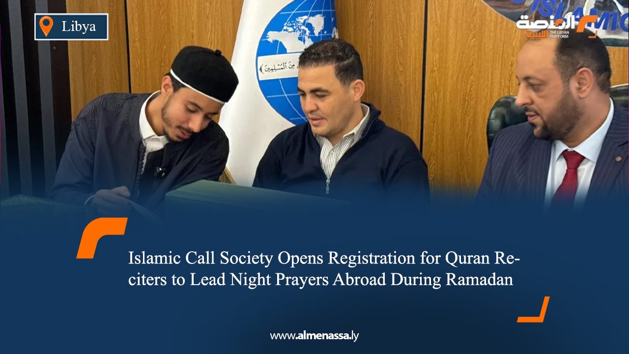 Islamic Call Society Opens Registration for Quran Reciters to Lead Night Prayers Abroad During Ramadan