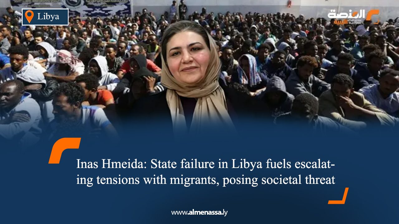 Inas Hmeida: State failure in Libya fuels escalating tensions with migrants, posing societal threat