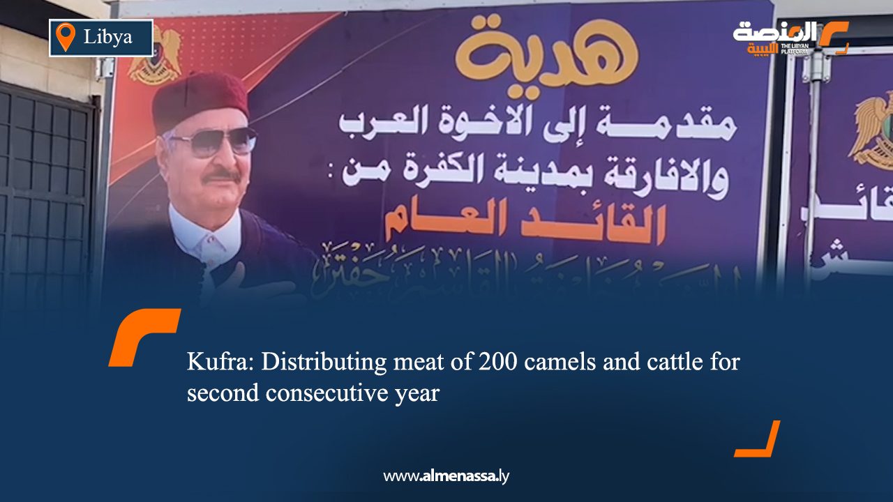 Kufra: Distributing meat of 200 camels and cattle for second consecutive year