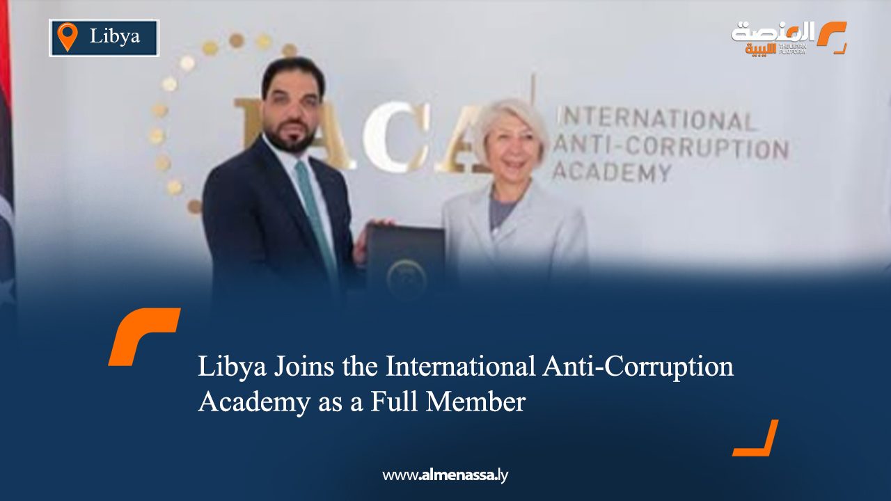 Libya Joins the International Anti-Corruption Academy as a Full Member  