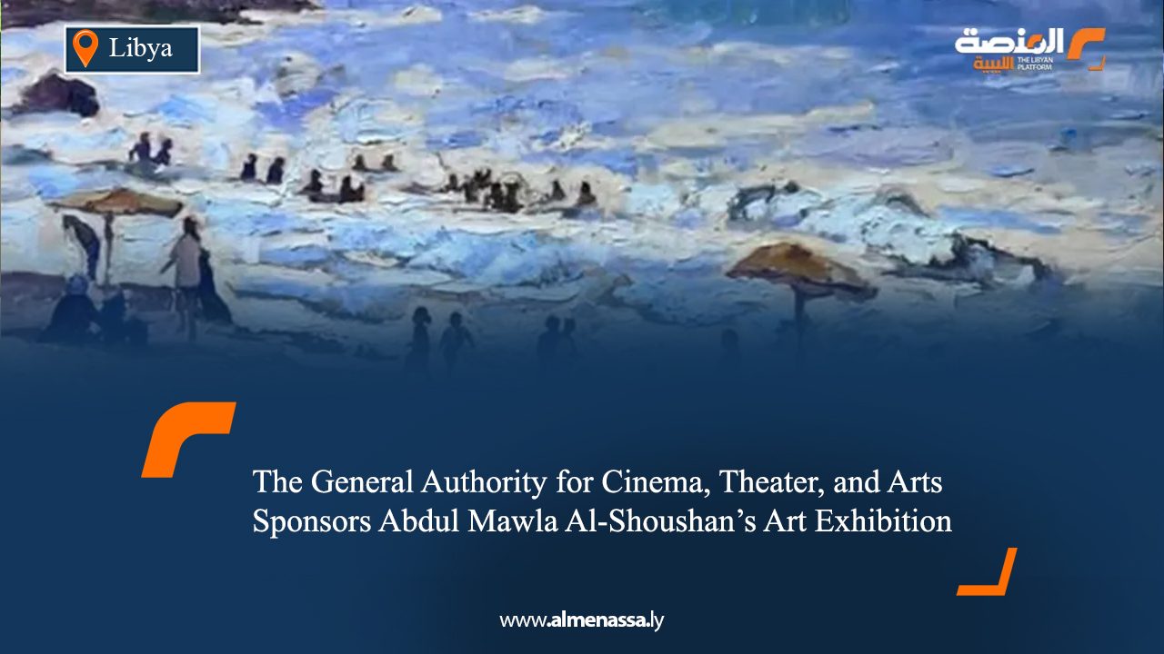 The General Authority for Cinema, Theater, and Arts Sponsors Abdul Mawla Al-Shoushan’s Art Exhibition