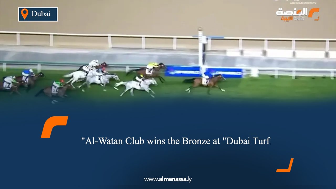 Al-Watan Club wins the Bronze at "Dubai Turf"