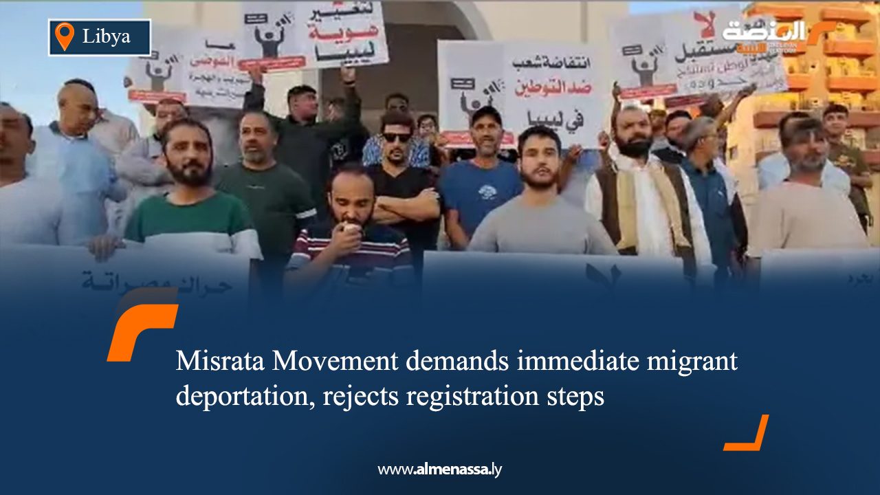 Misrata Movement demands immediate migrant deportation, rejects registration steps