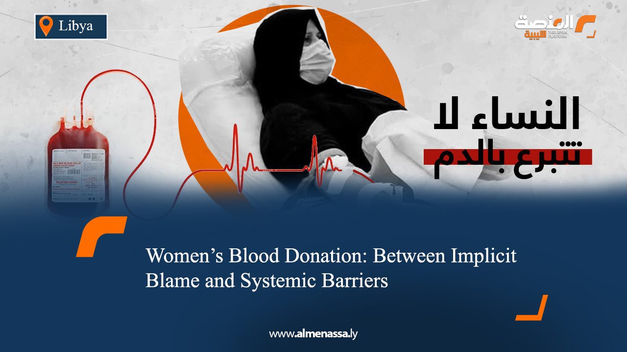 Women’s Blood Donation: Between Implicit Blame and Systemic Barriers