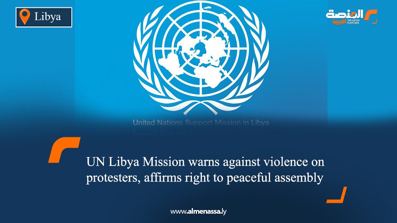 UN Libya Mission warns against violence on protesters, affirms right to peaceful assembly