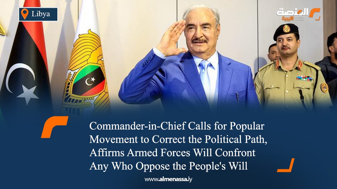 Commander-in-Chief Calls for Popular Movement to Correct the Political Path, Affirms Armed Forces Will Confront Any Who Oppose the People's Will