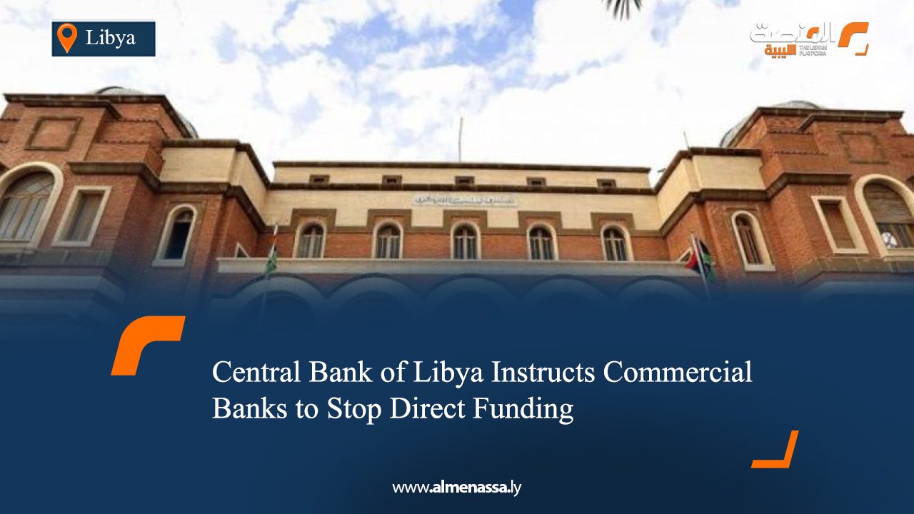 Central Bank of Libya Instructs Commercial Banks to Stop Direct Funding