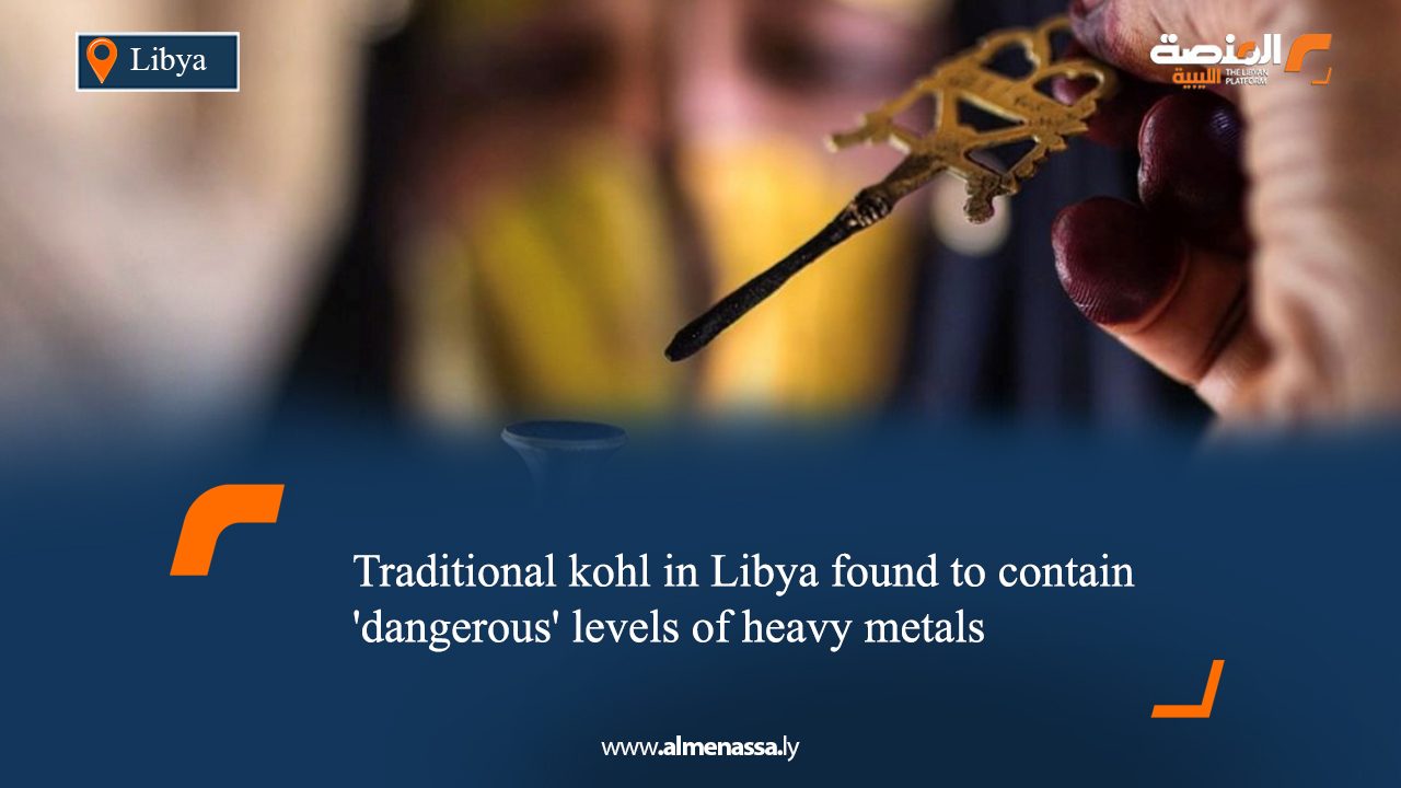 Traditional kohl in Libya found to contain 'dangerous' levels of heavy metals