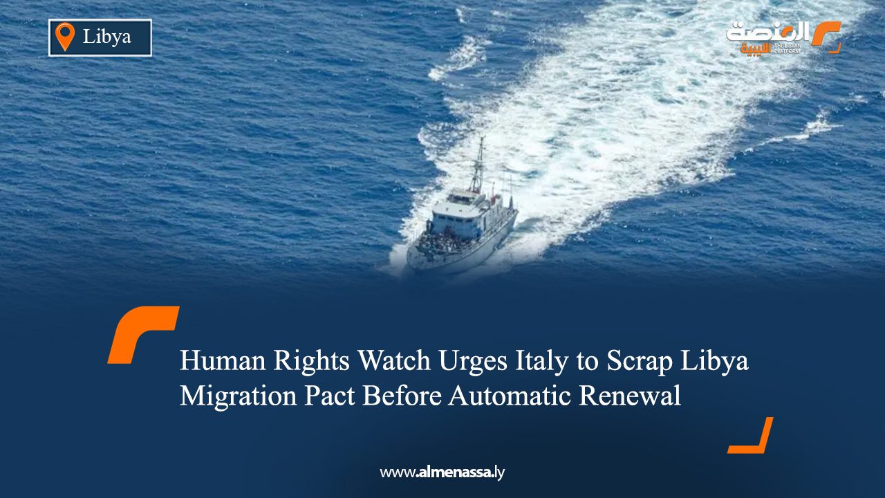 Human Rights Watch Urges Italy to Scrap Libya Migration Pact Before Automatic Renewal