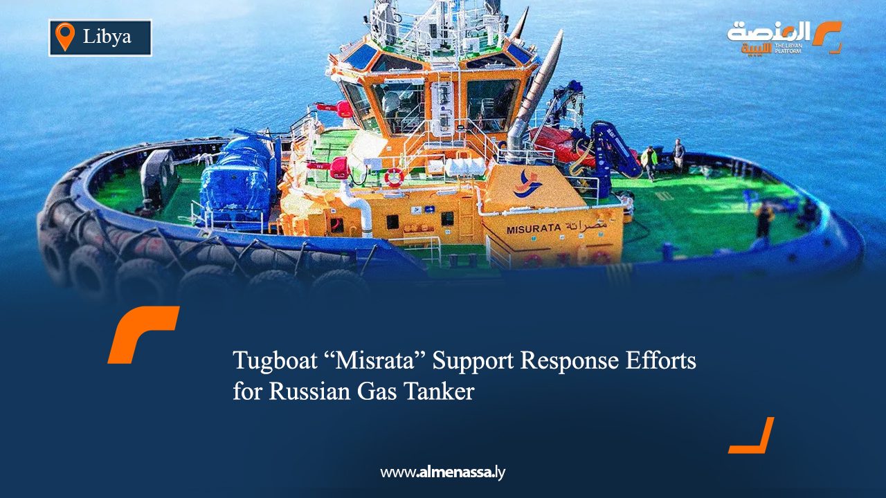 Tugboat "Misrata" Support Response Efforts for Russian Gas Tanker 