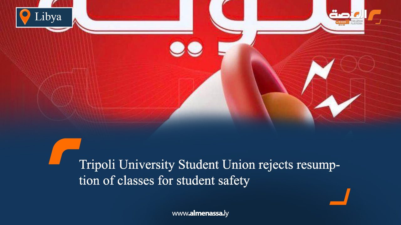 Tripoli University Student Union rejects resumption of classes for student safety