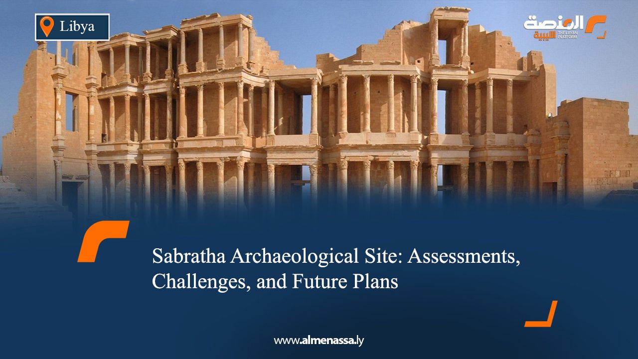 Sabratha Archaeological Site: Assessments, Challenges, and Future Plans