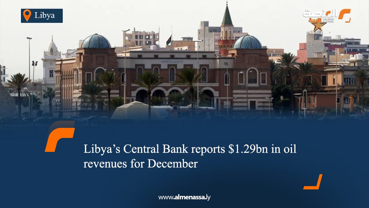Libya’s Central Bank reports $1.29bn in oil revenues for December