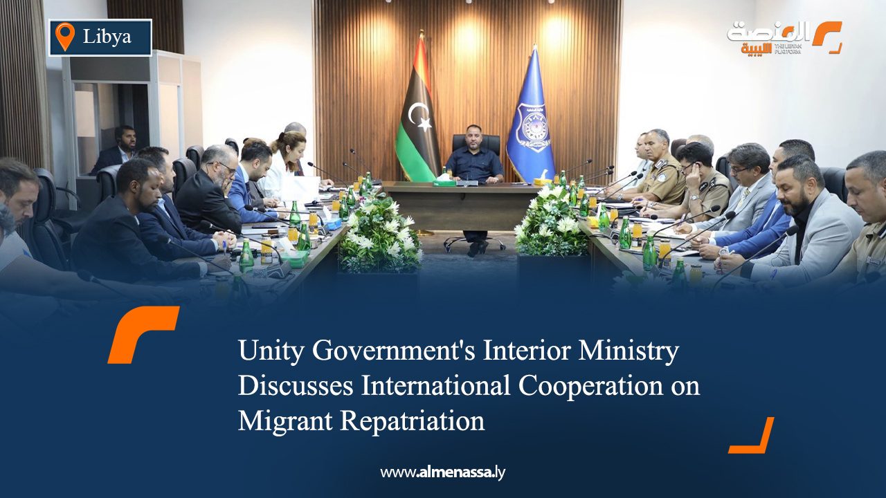 Unity Government's Interior Ministry Discusses International Cooperation on Migrant Repatriation
