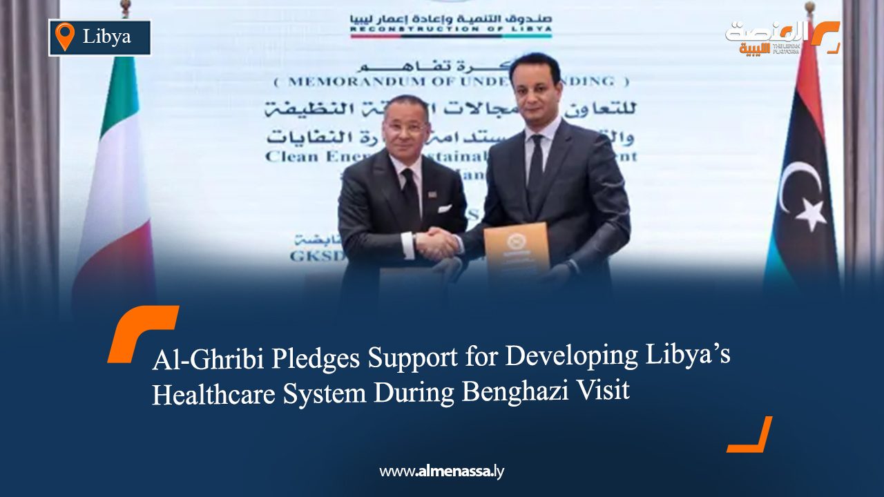 Al‑Ghribi Pledges Support for Developing Libya’s Healthcare System During Benghazi Visit