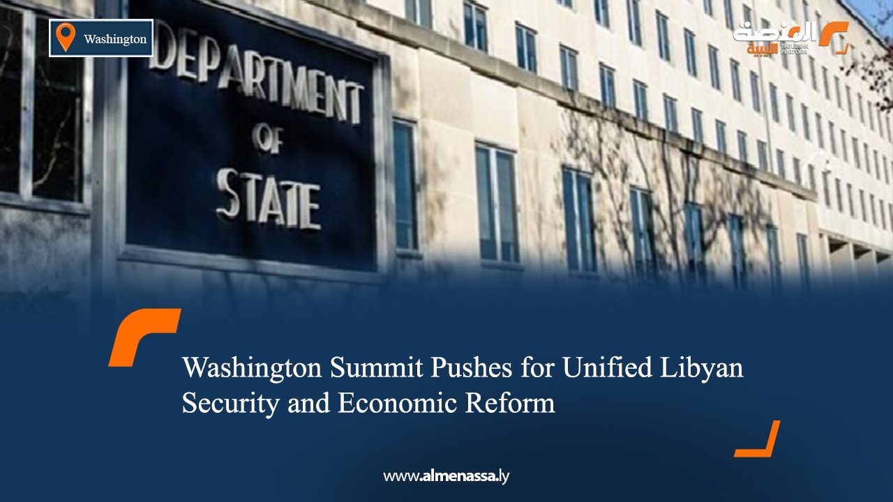Washington Summit Pushes for Unified Libyan Security and Economic Reform