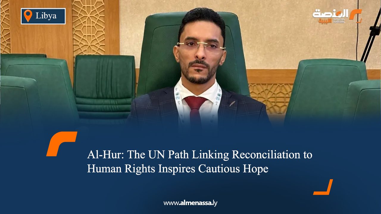 Al-Hur: The UN Path Linking Reconciliation to Human Rights Inspires Cautious Hope