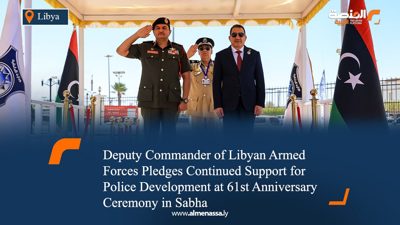 Deputy Commander of Libyan Armed Forces Pledges Continued Support for Police Development at 61st Anniversary Ceremony in Sabha