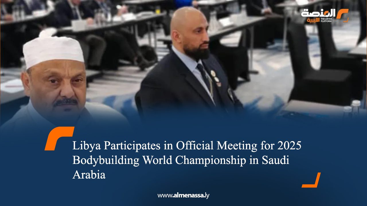 Libya Participates in Official Meeting for 2025 Bodybuilding World Championship in Saudi Arabia
