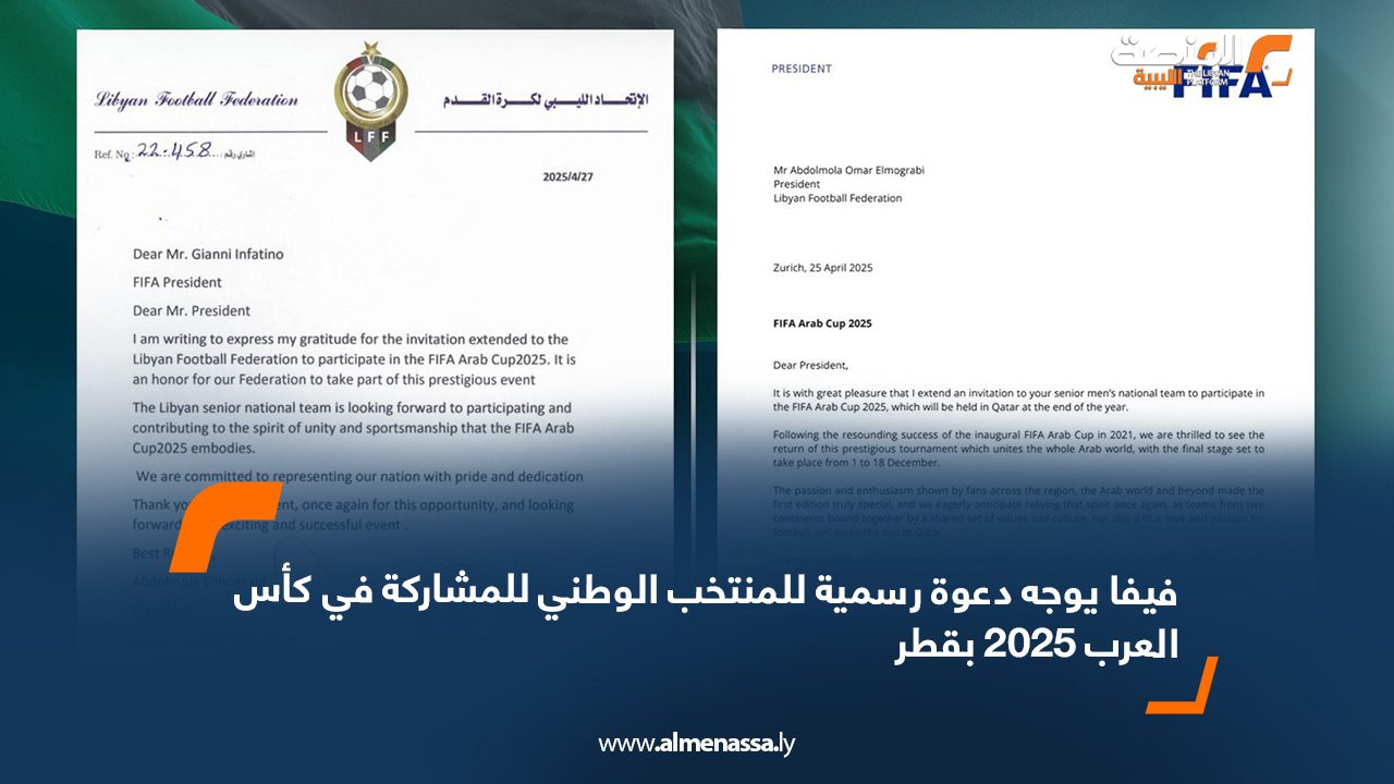 فيفا يوجه دعوة رسمية للمنتخب الوطني للمشاركة في كأس العرب 2025 بقطر