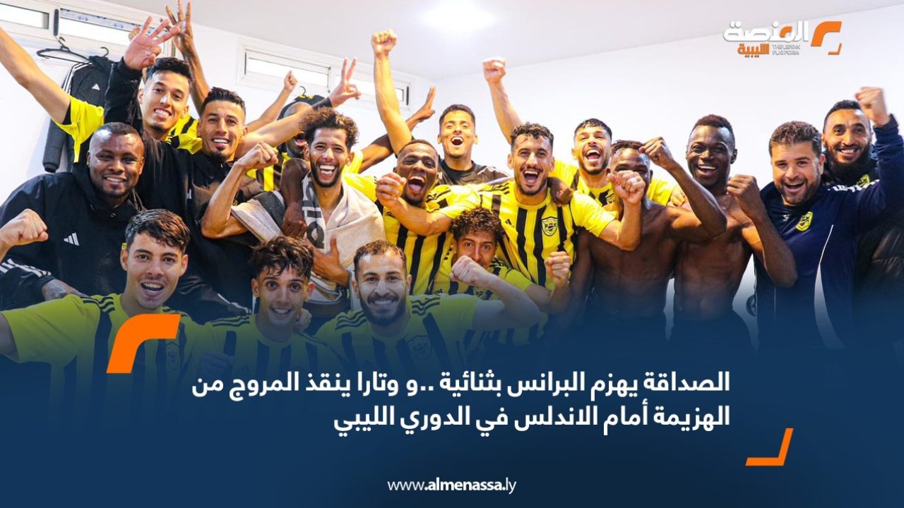 الصداقة يهزم البرانس بثنائية ..و وتارا ينقذ المروج من الهزيمة أمام الاندلس في الدوري الليبي  