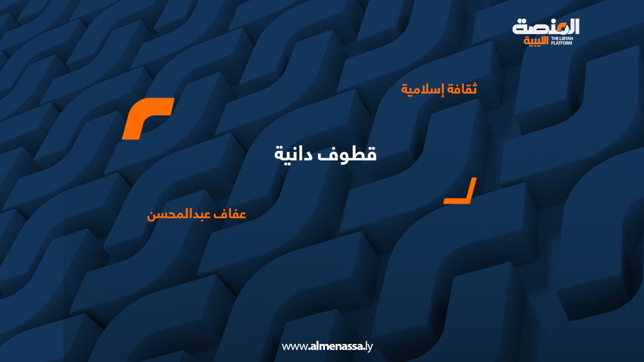 عفاف عبدالمحسن