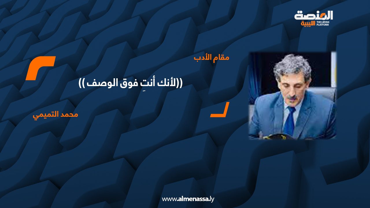 محمد التميمي 1