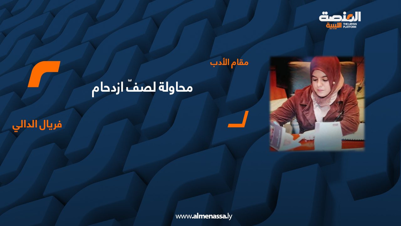 فريال الدالي